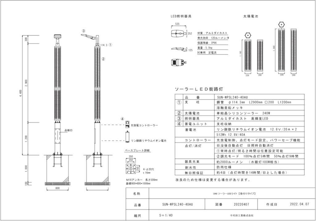 ソーラーLEDライト(UNI ソーラーLEDライト)の総合カタログ4ページ目の画像です。ソーラーLEDライト【巻付けパネルタイプ】図面画像です。